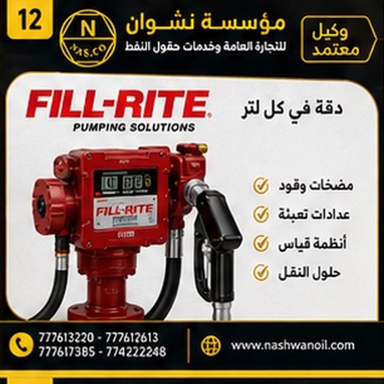 مضخات وعدادات وقود