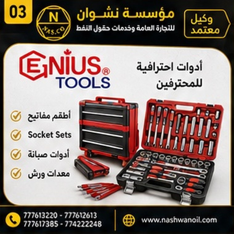 أطقم أدوات احترافية