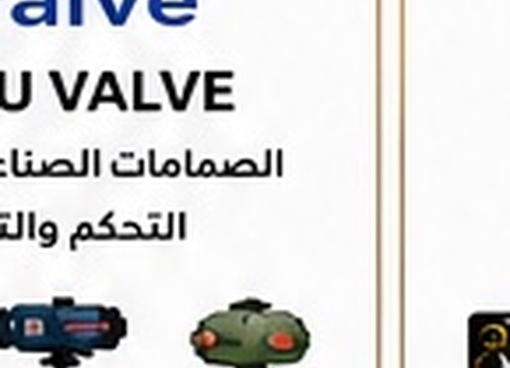 الصمامات والأنابيب