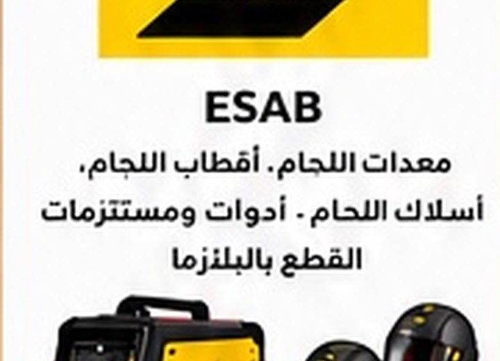 معدات اللحام والورش